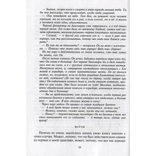 Ірина Млодик: Залучення до чуда, або Неруководство з дитячої психотерапії: Автор Ірина Млодик
