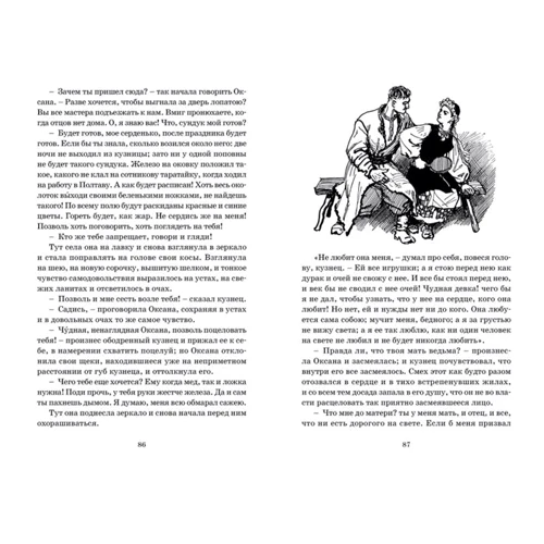 Николай Гоголь: Вечера на хуторе близ Диканьки: Обложка Твердая