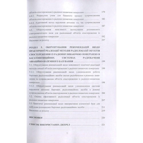 Пархомей, Козловський, Гнатюк, Рябий: Методи безпечної обробки інформації у багатопозиційних системах радіолокації: Производитель Центр навчальної літератури (ЦУЛ)