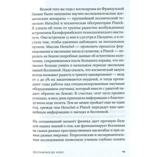 Лиза Рэндалл: Достучатся до небес. Научный взгляд на устройство Вселенной: Жанр Астрономия. Космос