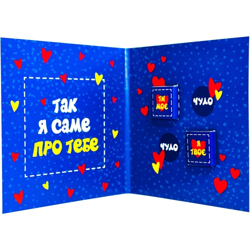 Открытка-шоколадка PAPAdesign "Моє кохане чудовисько" фото 2