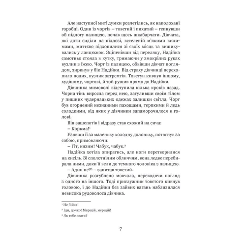 Олександра Шутко: Хатідже Турхан. Книга 1. Ковилі вітри не страшні: Обкладинка Твердая