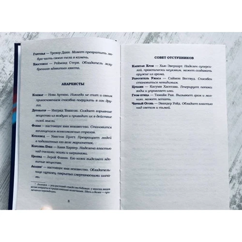 Марисса Мейер: Отступники. Заклятые враги: Количество страниц 608