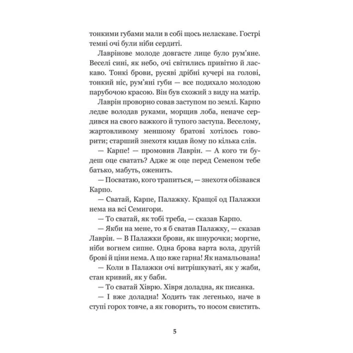 Іван Нечуй-Левицький: Кайдашева сім’я: Обложка Твердая