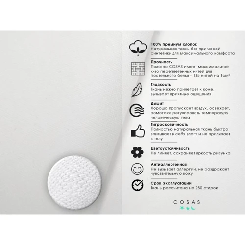 Простынь Cosas Star fall rose 120х60 см (4822052056028)