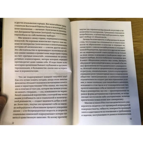Зигмунт Бауман, Леонідас Донскіс: Текуче зло. Життя в світі, де немає альтернатив: Автор Леонідас Донскіс, Зигмунт Бауман