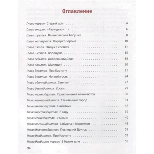 Юрій Магаліф: Тіптік, або Пригоди одного хлопчика, чудовою Бабусі і говорить Ворона: ISBN 978-5-91921-748-0