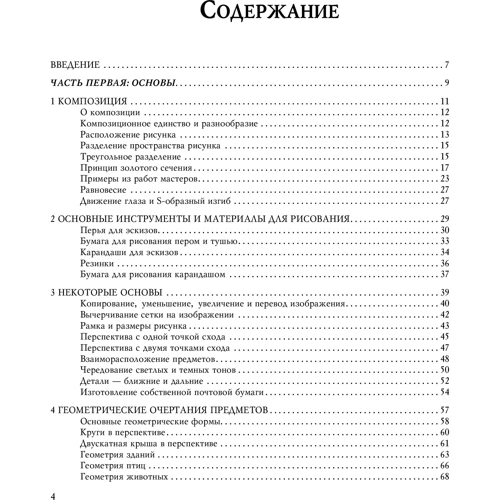Френк Логан: Підручник малювання олівцем і пером: Виробник попурі
