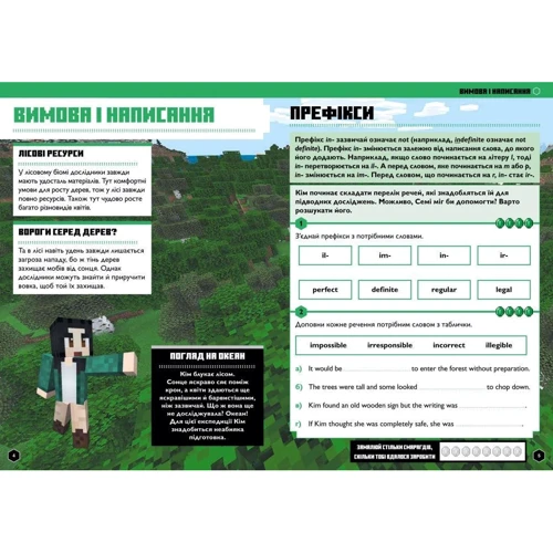MINECRAFT Англійська мова. Офіційний посібник. 11-12 років: Количество страниц 80