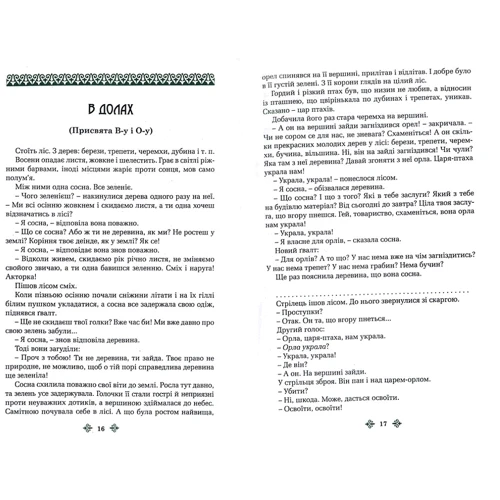 Ольга Кобилянська. Зібрання творів у 10 томах. Том 2: Автор Ольга Кобылянская