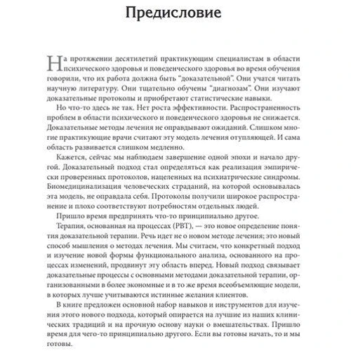Хофманн, Хейс, Лоршейд: Терапія, що ґрунтується на процесах. Посібник з процесів психологічних змін у клінічній практиці: Виробник Науковий Світ
