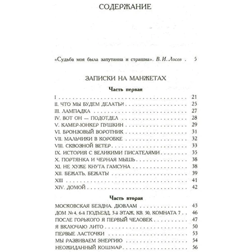 Михаил Булгаков. Записки на манжетах. Записки покойника: Обложка Мягкая