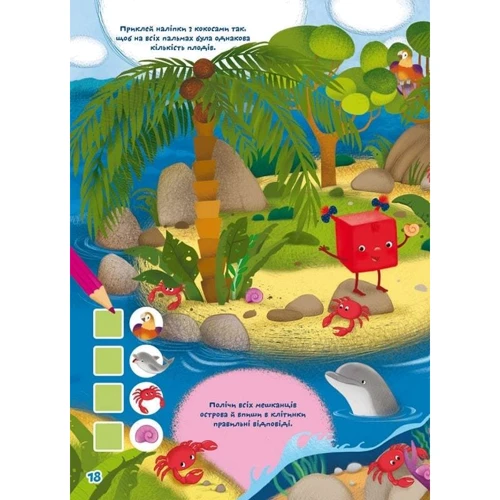 Математика. 165 наклейок. Школа чомучки: ISBN 978-966-989-088-7