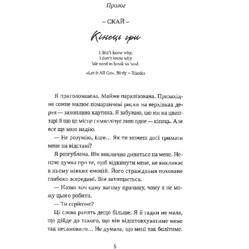 Нін Ґорман: Попіл лине до неба. Книга 1: Виробник Видавництво ТАК