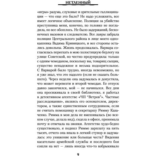 нетлінний: Обкладинка Тверда