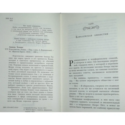 Аманда Хокинг: Королевство: Производитель Фантом-Пресс