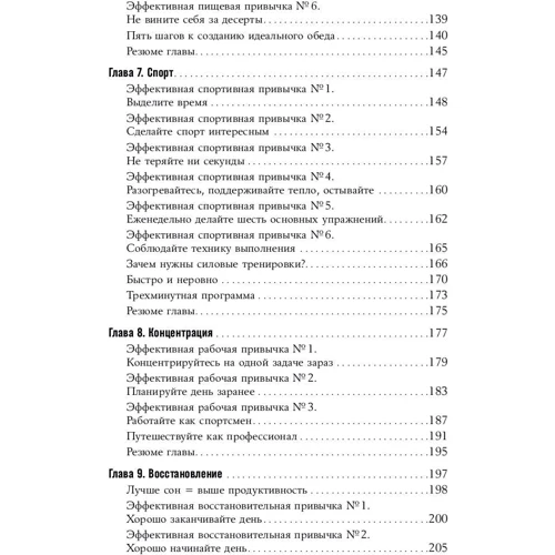 Пит Лейбман: Энергия полезных привычек. Живи счастливо, работай с удовольствием: Автор Пит Лейбман
