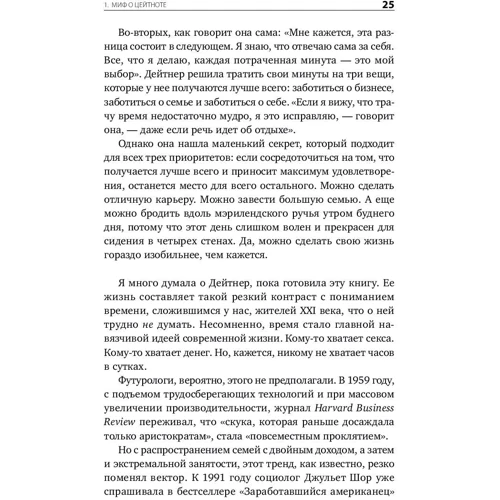 Лора Вандеркам: Книга про втрачений час. У вас більше можливостей, ніж ви думаєте фото 7