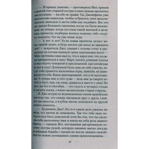 Луиза Мэй Олкотт. Маленькие женщины: Жанр Классика