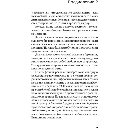 Антон Попов, Дмитрий Тарасов: От золота до биткойна: Жанр Финансы и инвестиции