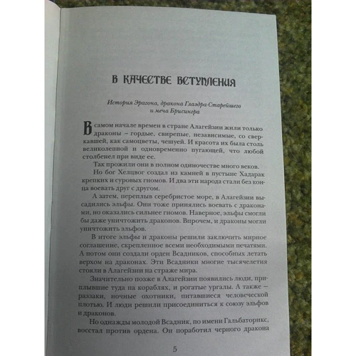 Эрагон. Наследие: ISBN 978-5-353-05571-6
