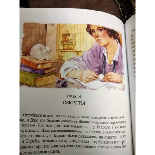 Луїза Олкотт: Маленькі жінки: Виробник Гойдалки