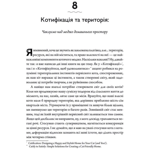 Джексон Галаксі: Суцільне котяче моджо. Путівник по життю з вашим котом: Обложка Твердая