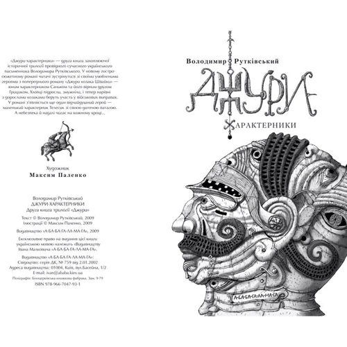 Комплект книг Володимир Рутківський : Джури - характерники + Джури і Кудлатик + Джури і підводний човен + Джури козака Швайки: Обложка Твердая