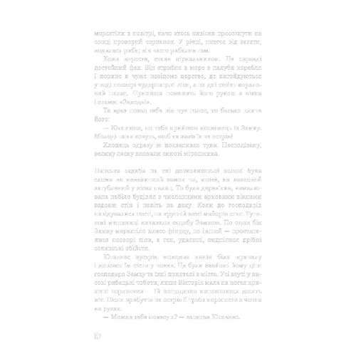 Батіг Гамсун: Вікторія. Пан. Голод: Кількість сторінок 448