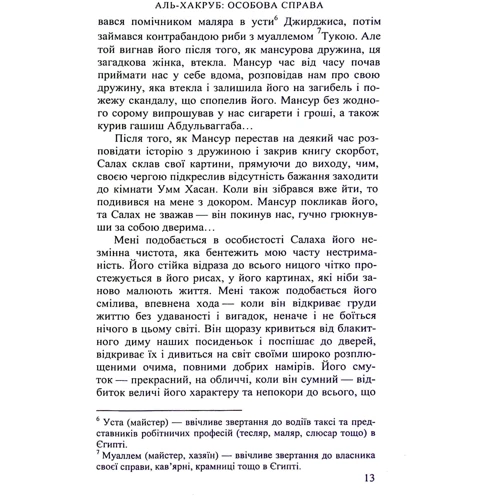 Ісам Расім: Аль-Хакруб. Особова справа: Автор Исам Расим