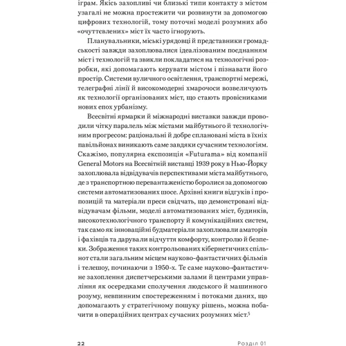 Джермен Галеґуа: Розумні міста: Виробник ArtHuss