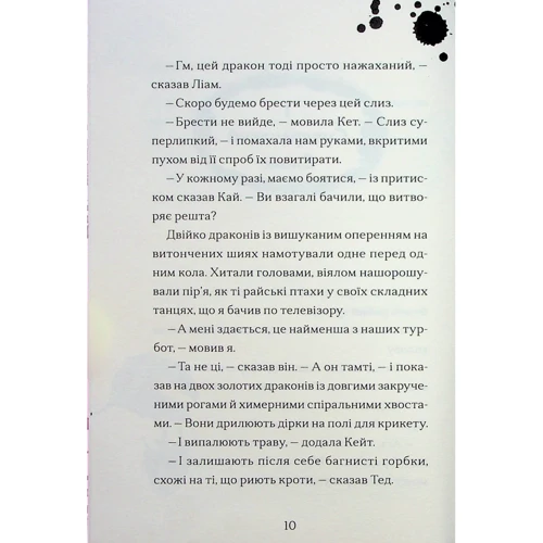 Енді Шепард: Хлопчик, який співав із драконами. Книга 5: Кількість сторінок 280