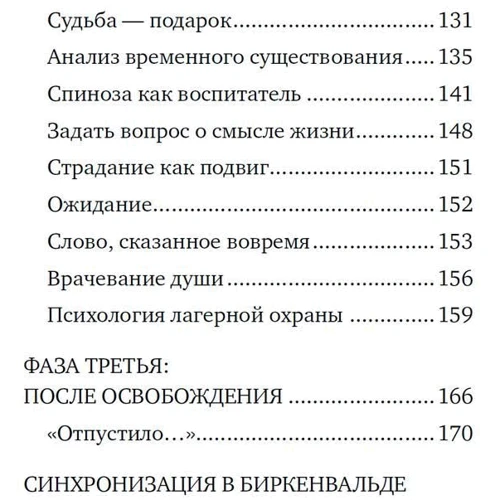 Віктор Франкл: Сказати життя "Так!": Психолог в концтаборі: ISBN 978-5-91671-838-6