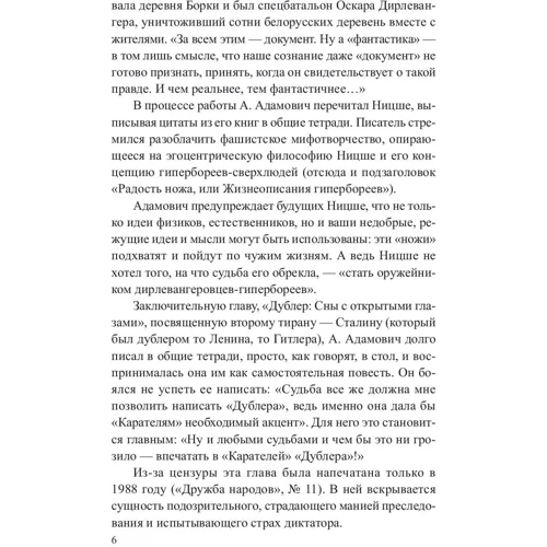 Алесь Адамович: Карателі. Радість ножа, або Життєписи гіпербореїв фото 8