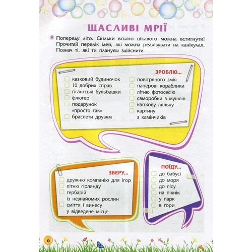 Літо пригод. Зустрічай 2 клас: Жанр Розвиток дитини