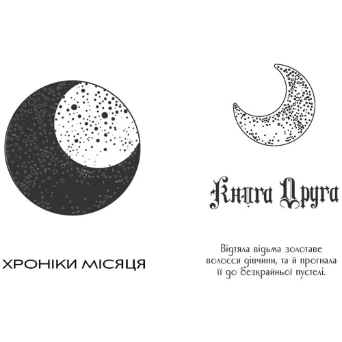 Марісса Маєр: Хроніки Місяця. Книга 3. Кресс: Автор Марисса Мейер
