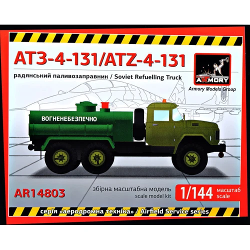 Модель Armory ЗіЛ АТЗ-4-131 "Паливний автозаправник" (AR-14803)