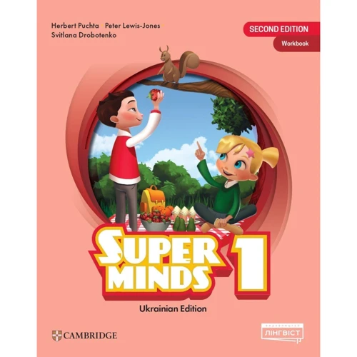 Super Minds (Ukrainian edition) НУШ 1: Workbook