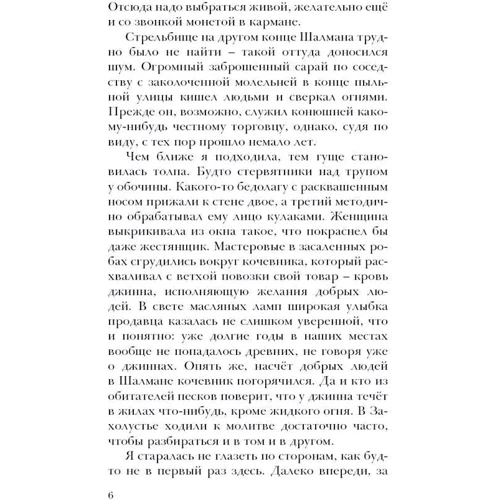 Элвин Гамильто: Пески. Наследие джиннов: Обложка Мягкая