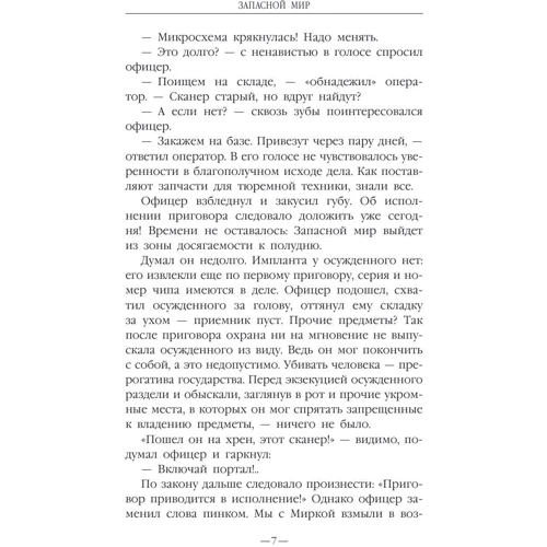 Запасной мир: Количество страниц 416