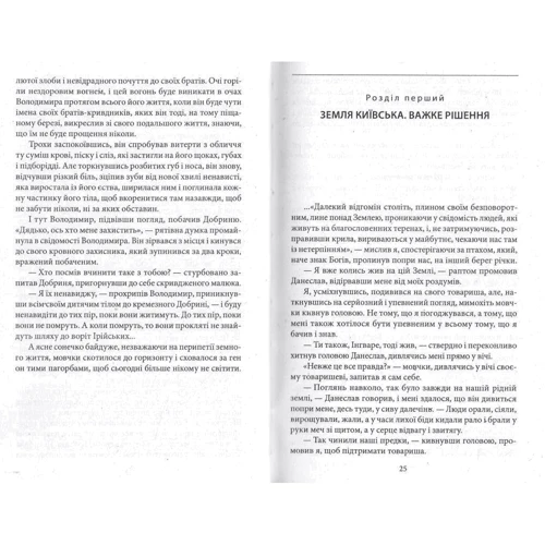 Ігор Макарук, Катерина Макарук: Князь-варвар: Автор Игорь Макарук, Екатерина Макарук