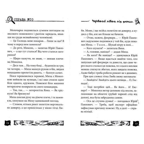 Олександр Есаулов: Червоний півень під дахом. справа №10: Обкладинка Тверда