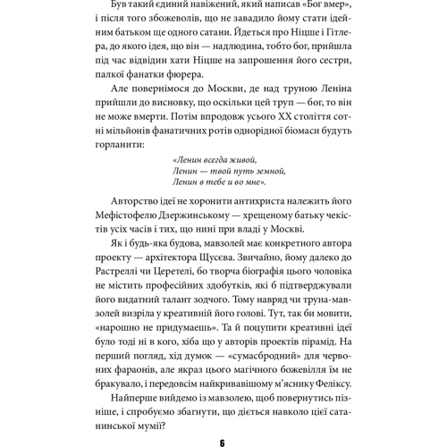 Василь Базів: Антихрист. Справжня історія Орді-Росії. Том 2. Престол сатані (1917 рік — наші дні): ISBN 978-617-55-1078-0