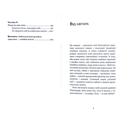 Артем Толоконін: Секрети успішніх сімей: ISBN 978-617-7764-97-6