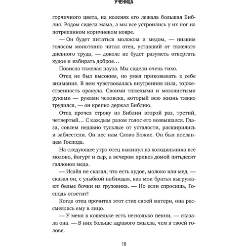 Ученица. Предать, чтобы обрести себя: Обложка Твердая