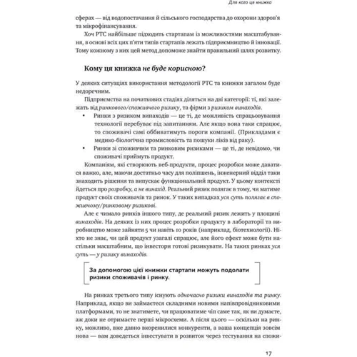 Стів Бленк, Боб Дорф: Священна книга стартапера. Як збудувати успішну компанію фото 8