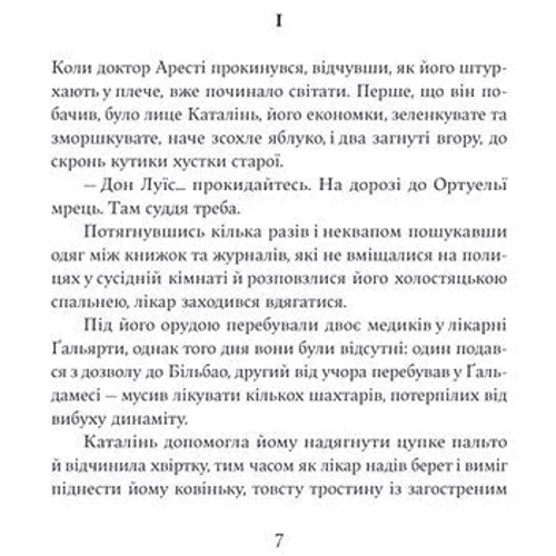 Вісенте Бласко Ібаньєс: Непроханий гість: Кількість сторінок 320