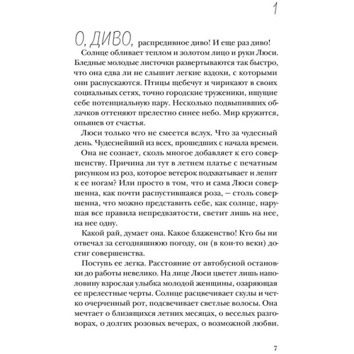 Мег Розофф: Боба нет: Производитель Белая ворона