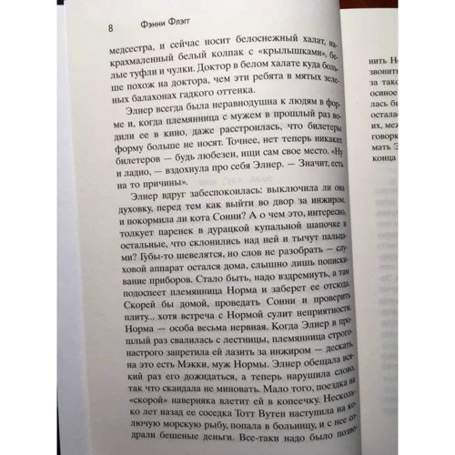 Фэнни Флэгг: Рай где-то рядом фото 7
