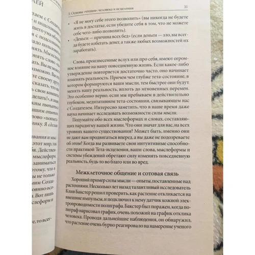 Вианна Стайбл: Тета-исцеление. Уникальный метод активации жизненной энергии: Жанр Эзотерика. Оккультизм